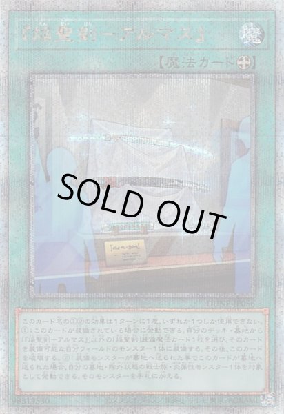 画像1: 【クォーターセンチュリーシークレットレア仕様】『焔聖剣－アルマス』　DUNE-JP056 (1)
