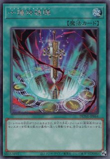 シークレットレア仕様】W：Pファンシーボール LOCH-JP026