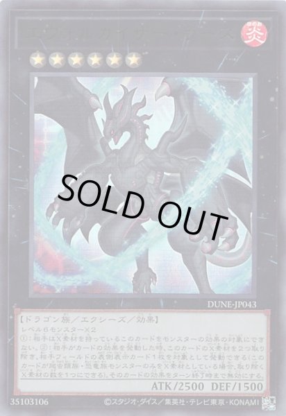 画像1: 【ウルトラレア】エヴォルカイザー・ラーズ DUNE-JP043 (1)