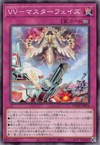 画像1: 【ノーマル】ＶＶ－マスターフェイズ　DUNE-JP074 (1)