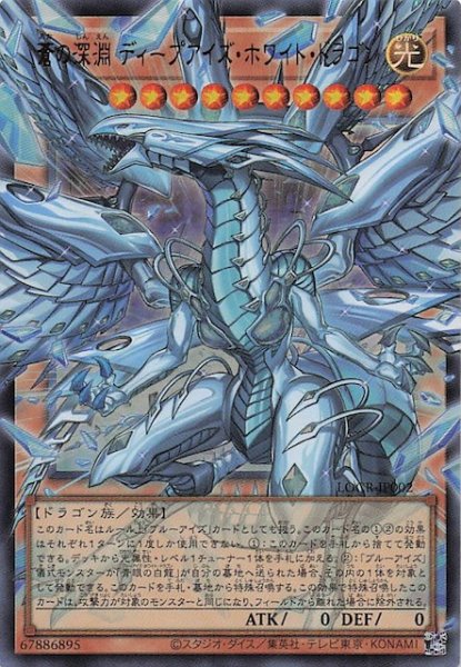 画像1: 【オーバーフレームカード】蒼の深淵 ディープアイズ・ホワイト・ドラゴン　LOCR-JP002 (1)