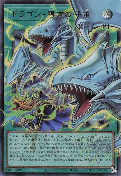 画像1: 【オーバーフレームカード】ドラゴン・導きの呼笛　LOCR-JP003 (1)