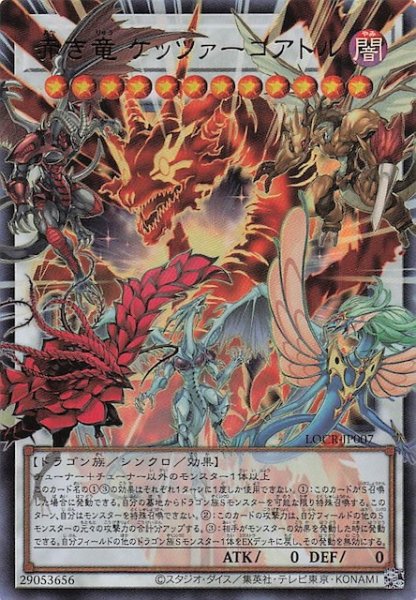 画像1: 【オーバーフレームカード】赤き竜 ケッツァーコアトル　LOCR-JP007 (1)