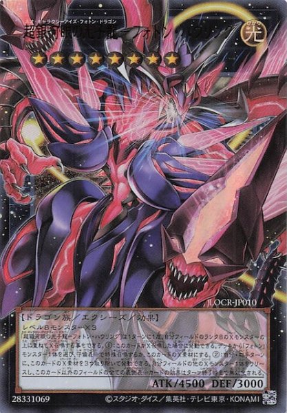 画像1: 【オーバーフレームカード】超銀河眼の光子龍－フォトン・ハウリング　LOCR-JP010 (1)