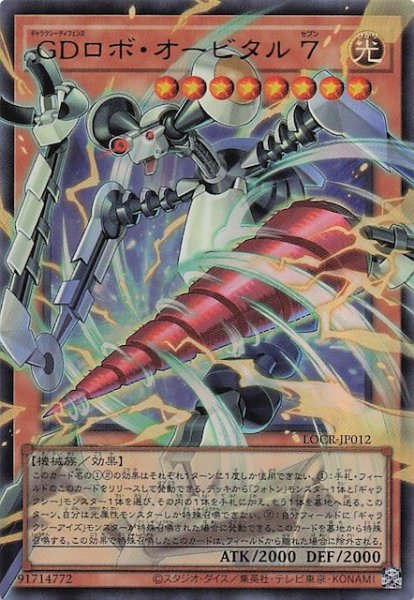 画像1: 【オーバーフレームカード】ＧＤロボ・オービタル ７　LOCR-JP012 (1)