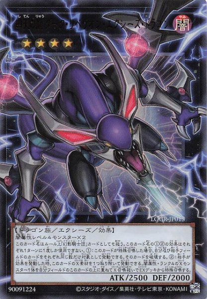 画像1: 【オーバーフレームカード】四天の龍 ダーク・リベリオン・エクシーズ・ドラゴン　LOCR-JP015 (1)