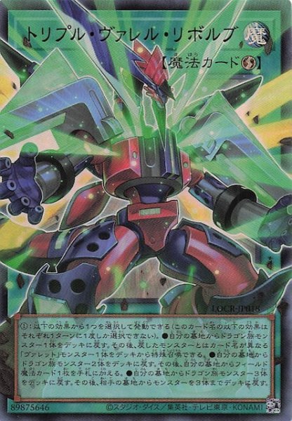 画像1: 【オーバーフレームカード】トリプル・ヴァレル・リボルブ　LOCR-JP018 (1)
