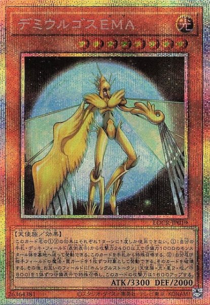 画像1: 【プリズマティックシークレットレア仕様】デミウルゴスＥＭＡ　LOCR-JP019 (1)