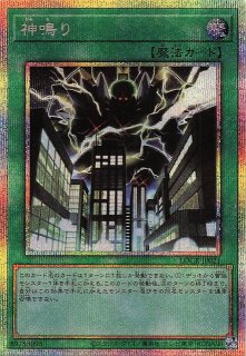 遊戯王 神鳴り プリズマ 2枚 プリズマティックシークレットレア仕様】神鳴り LOCR-JP021