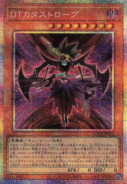 画像1: 【プリズマティックシークレットレア仕様】ＤＴカタストローグ　LOCR-JP022 (1)
