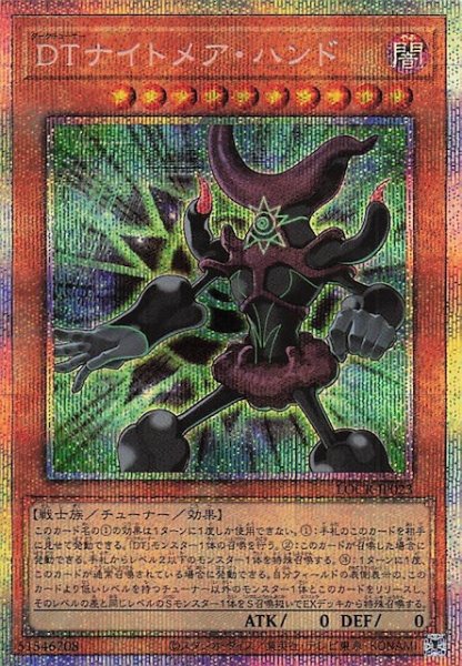 画像1: 【プリズマティックシークレットレア仕様】ＤＴナイトメア・ハンド　LOCR-JP023 (1)