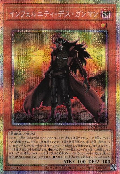 画像1: 【プリズマティックシークレットレア仕様】インフェルニティ・デス・ガンマン　LOCR-JP025 (1)