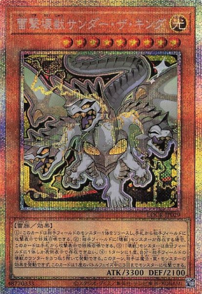 画像1: 【プリズマティックシークレットレア仕様】雷撃壊獣サンダー・ザ・キング　LOCR-JP029 (1)