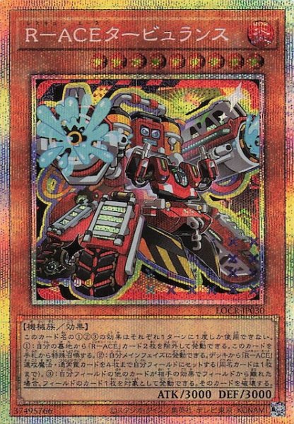 画像1: 【プリズマティックシークレットレア仕様】Ｒ－ＡＣＥタービュランス　LOCR-JP030 (1)