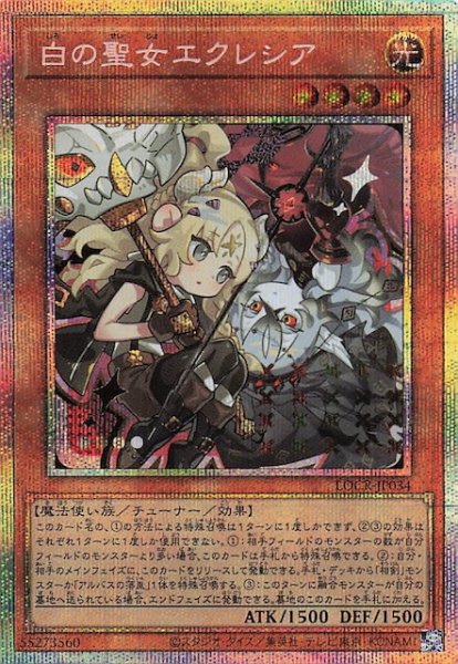 画像1: 【プリズマティックシークレットレア仕様】白の聖女エクレシア　LOCR-JP034 (1)