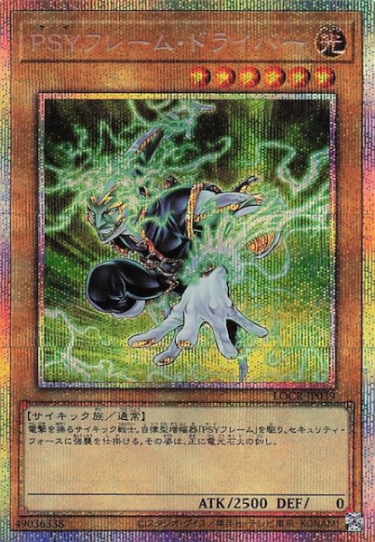 画像1: 【プリズマティックシークレットレア仕様】ＰＳＹフレーム・ドライバー　LOCR-JP039 (1)