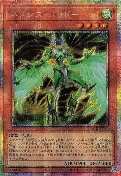 画像1: 【プリズマティックシークレットレア仕様】ネメシス・コリドー　LOCR-JP042 (1)