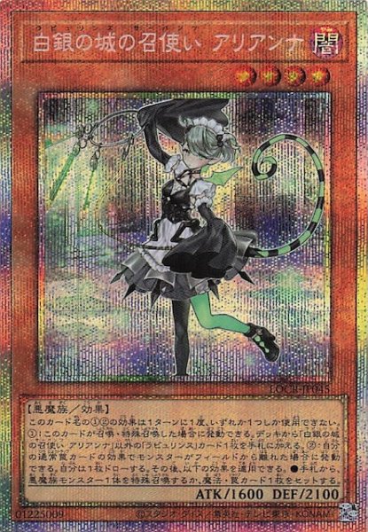 画像1: 【プリズマティックシークレットレア仕様】白銀の城の召使い アリアンナ　LOCR-JP045 (1)