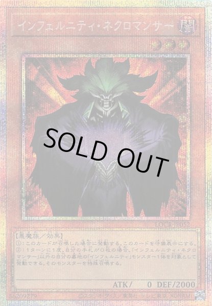 画像1: 【プリズマティックシークレットレア仕様】インフェルニティ・ネクロマンサー　LOCR-JP052 (1)
