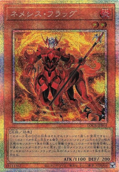 画像1: 【プリズマティックシークレットレア仕様】ネメシス・フラッグ　LOCR-JP054 (1)