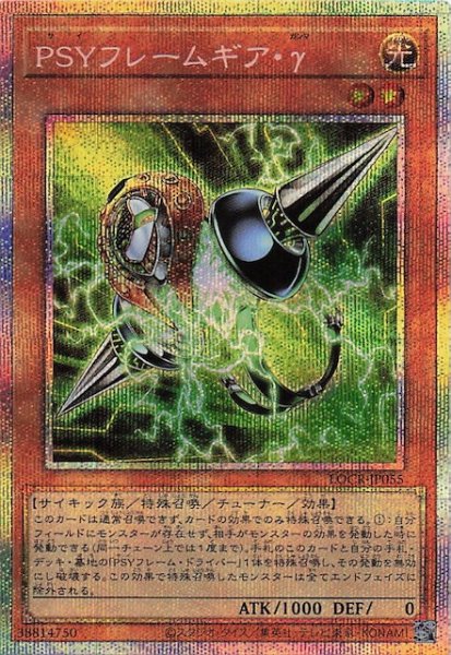 画像1: 【プリズマティックシークレットレア仕様】ＰＳＹフレームギア・γ　LOCR-JP055 (1)
