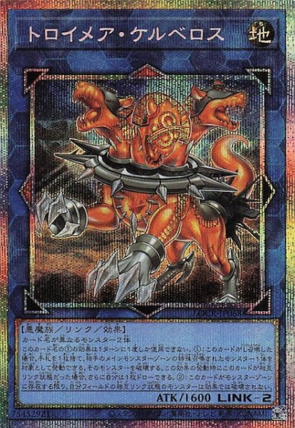 画像1: 【プリズマティックシークレットレア仕様】トロイメア・ケルベロス　LOCR-JP068 (1)