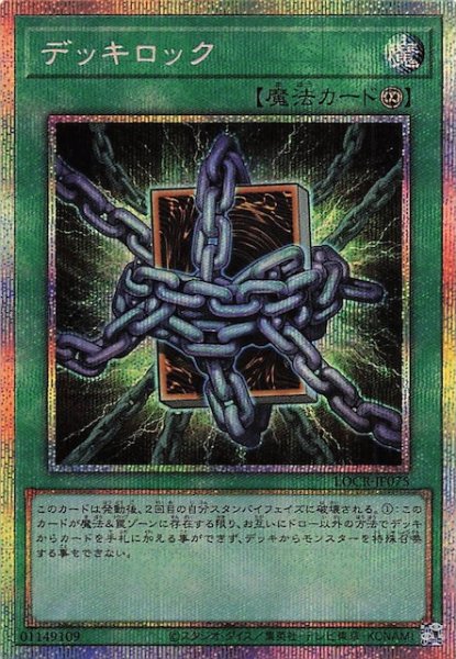 画像1: 【プリズマティックシークレットレア仕様】デッキロック　LOCR-JP075 (1)