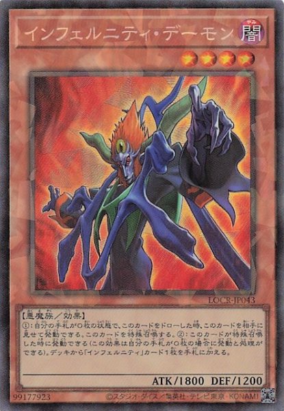 画像1: 【コレクターズレア仕様】インフェルニティ・デーモン　LOCR-JP043 (1)