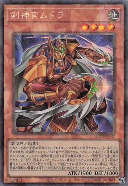 画像1: 【コレクターズレア仕様】剣神官ムドラ　LOCR-JP047 (1)