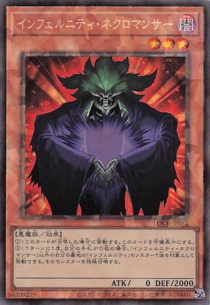 画像1: 【コレクターズレア仕様】インフェルニティ・ネクロマンサー　LOCR-JP052 (1)