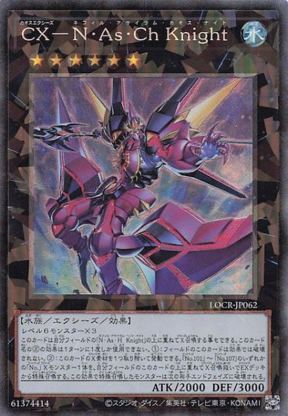 画像1: 【コレクターズレア仕様】ＣＸ－Ｎ・Ａｓ・Ｃｈ Ｋｎｉｇｈｔ　LOCR-JP062 (1)