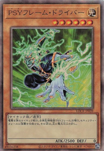 画像1: 【アルティメットレア仕様】ＰＳＹフレーム・ドライバー　LOCR-JP039 (1)
