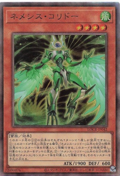画像1: 【アルティメットレア仕様】ネメシス・コリドー　LOCR-JP042 (1)