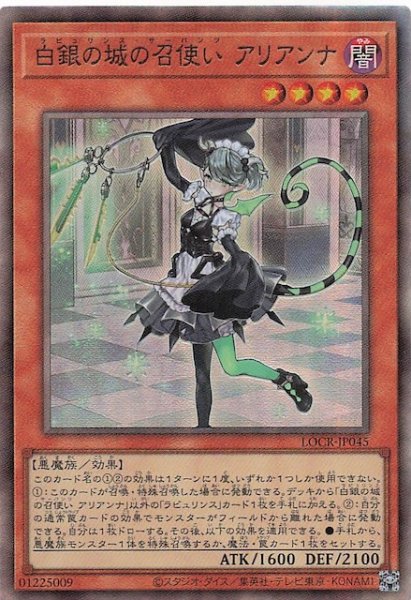 画像1: 【アルティメットレア仕様】白銀の城の召使い アリアンナ　LOCR-JP045 (1)