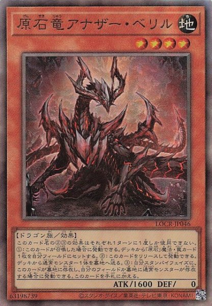 画像1: 【アルティメットレア仕様】原石竜アナザー・ベリル　LOCR-JP046 (1)