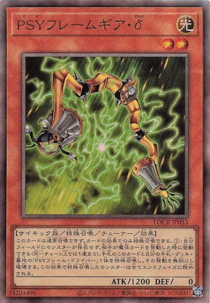 画像1: 【アルティメットレア仕様】ＰＳＹフレームギア・δ　LOCR-JP053 (1)