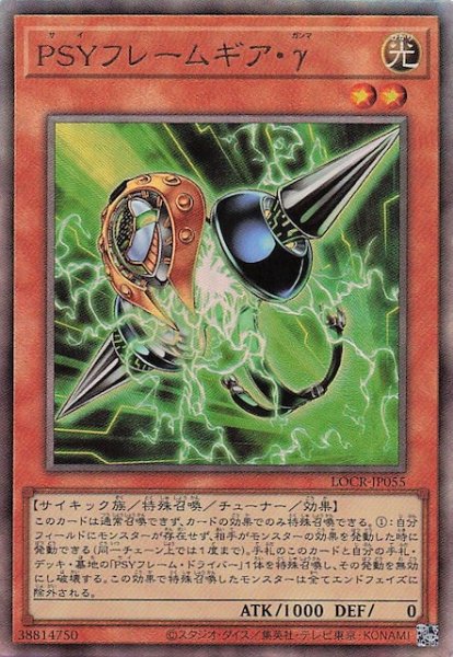 画像1: 【アルティメットレア仕様】ＰＳＹフレームギア・γ　LOCR-JP055 (1)