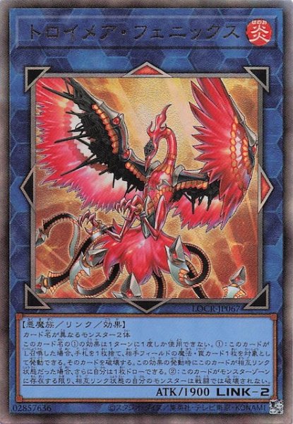 画像1: 【アルティメットレア仕様】トロイメア・フェニックス　LOCR-JP067 (1)
