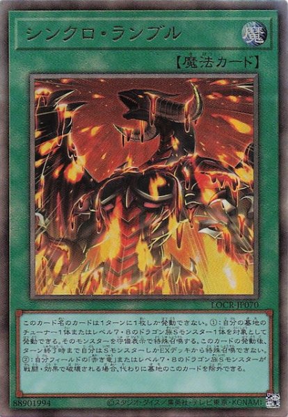 画像1: 【アルティメットレア仕様】シンクロ・ランブル　LOCR-JP070 (1)