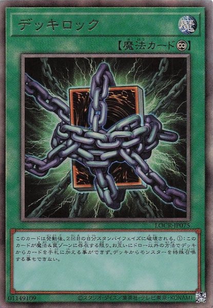 画像1: 【アルティメットレア仕様】デッキロック　LOCR-JP075 (1)