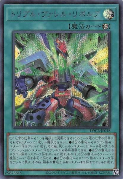 画像1: 【シークレットレア仕様】トリプル・ヴァレル・リボルブ　LOCR-JP018 (1)