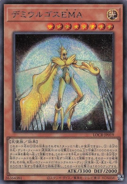 画像1: 【シークレットレア仕様】デミウルゴスＥＭＡ　LOCR-JP019 (1)