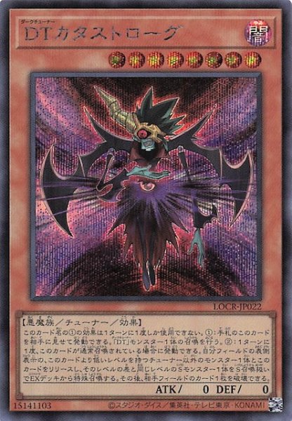 画像1: 【シークレットレア仕様】ＤＴカタストローグ　LOCR-JP022 (1)