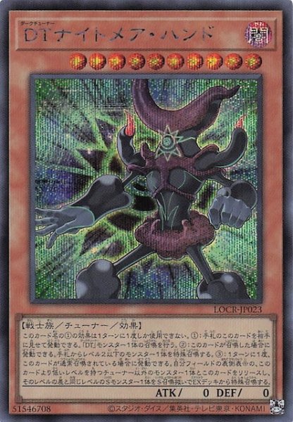 画像1: 【シークレットレア仕様】ＤＴナイトメア・ハンド　LOCR-JP023 (1)