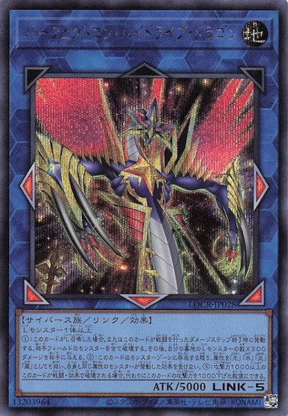画像1: 【シークレットレア仕様】パーフェクトロン・ハイドライブ・ドラゴン　LOCR-JP028 (1)