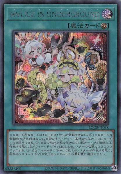 画像1: 【シークレットレア仕様】Ｍ∀ＬＩＣＥ ＩＮ ＵＮＤＥＲＧＲＯＵＮＤ　LOCR-JP038 (1)