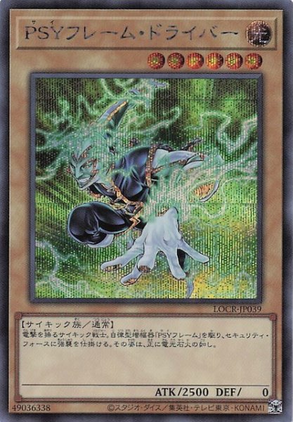 画像1: 【シークレットレア仕様】ＰＳＹフレーム・ドライバー　LOCR-JP039 (1)