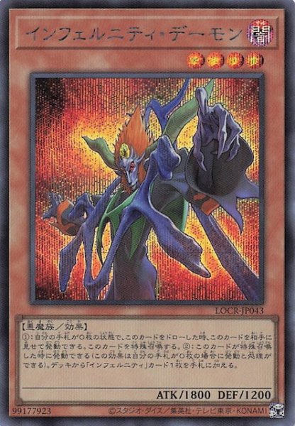 画像1: 【シークレットレア仕様】インフェルニティ・デーモン　LOCR-JP043 (1)