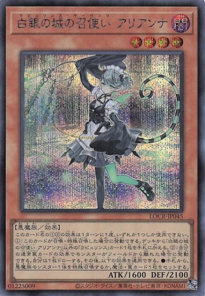 画像1: 【シークレットレア仕様】白銀の城の召使い アリアンナ　LOCR-JP045 (1)