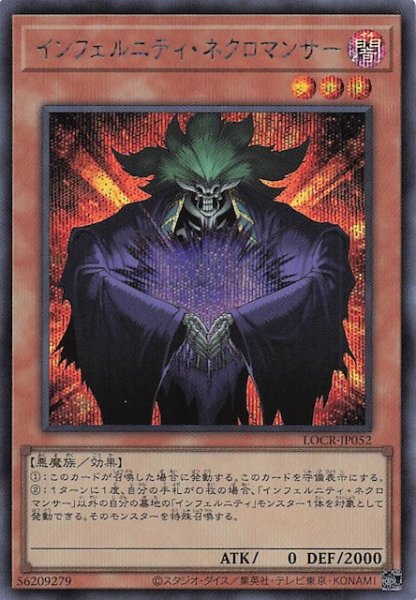 画像1: 【シークレットレア仕様】インフェルニティ・ネクロマンサー　LOCR-JP052 (1)
